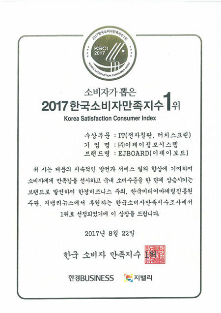 2017한국소비자만족지수1위.jpg