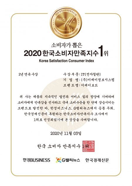 2020한국소비자만족지수1위-scaled-e1609814435475.jpg