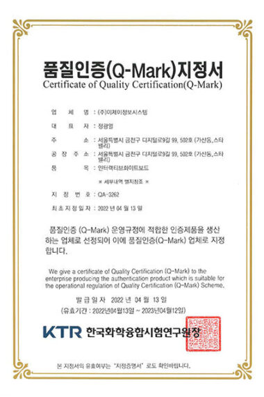 Q-Mark_이제이_전자칠판.jpg