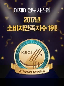 20211018_2017소비자만족지수1위.jpg